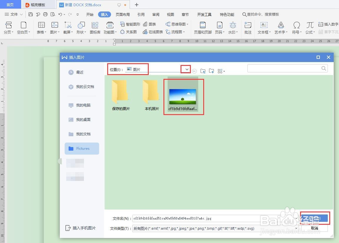 Word文档如何插入图片