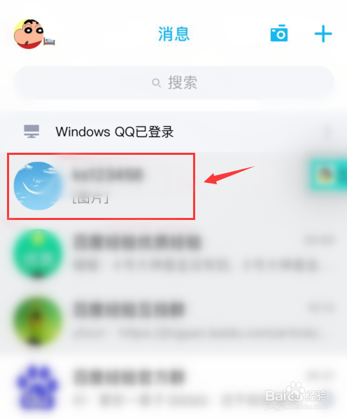 手机QQ如何删除与好友的聊天记录