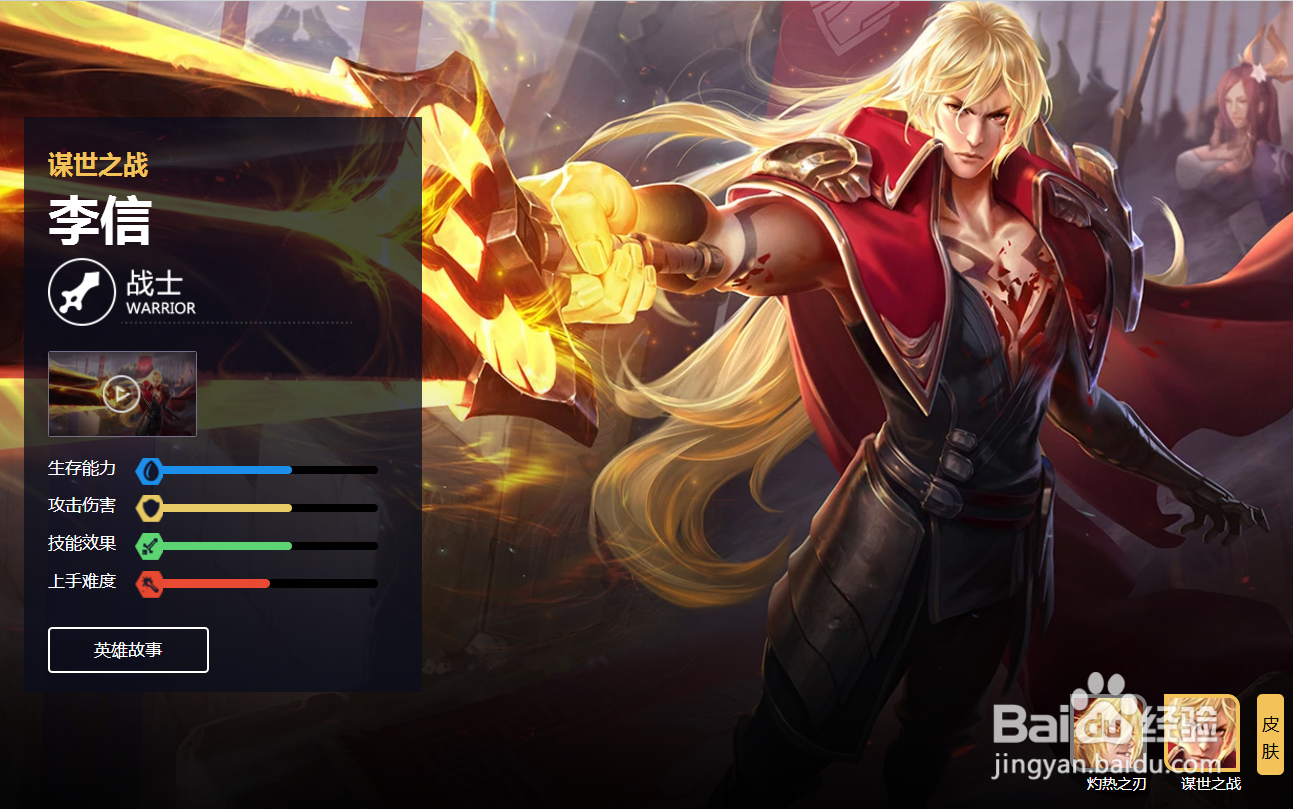 王者荣耀李信出装及铭文介绍