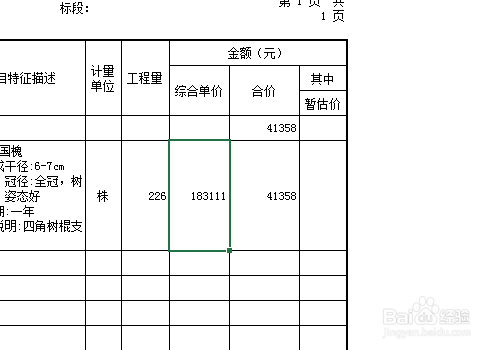 excel中怎么在工作表部分区域中设置编辑密码