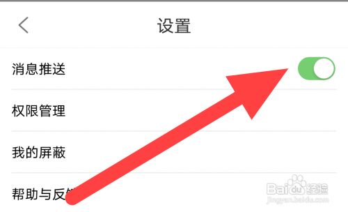 i视软件的消息推送在哪关闭