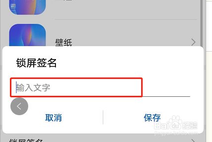 华为手机如何在锁屏上添加签名？
