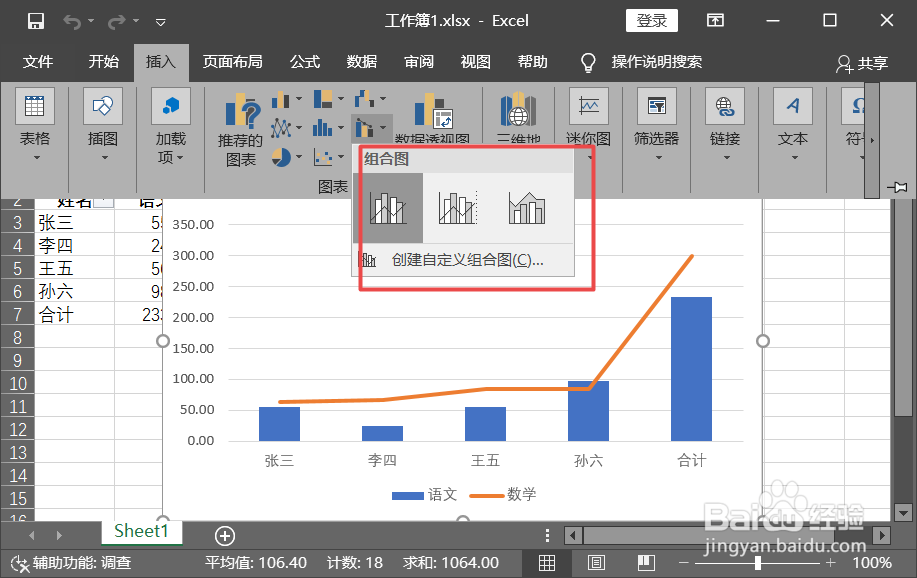 excel中怎么插入组合图