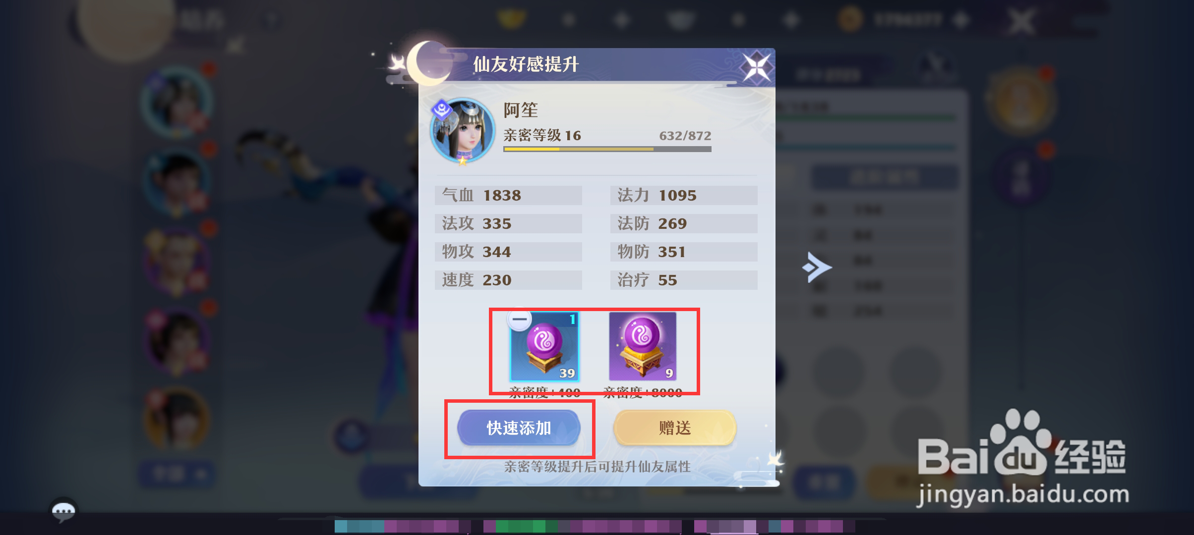梦幻新诛仙如何提升仙友好感度