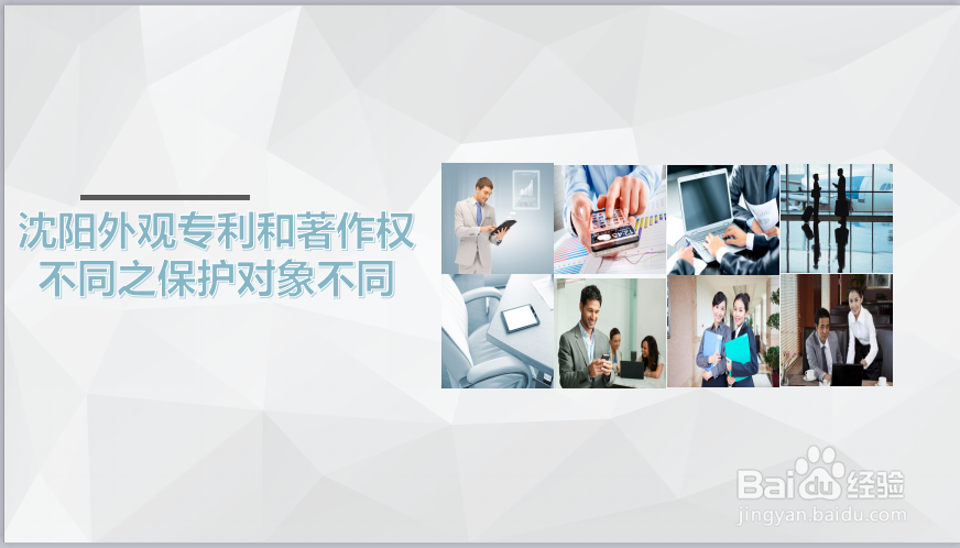 沈阳外观专利和著作权有什么不一样怎么区分