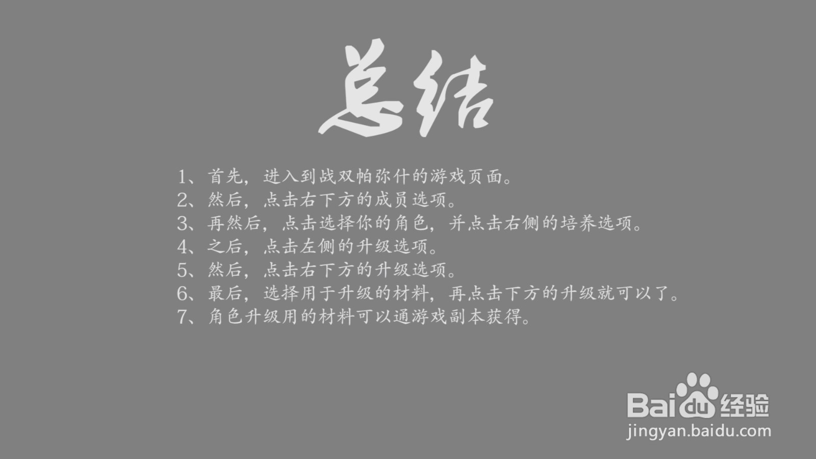 战双帕弥什怎么快速提升构造体的等级？