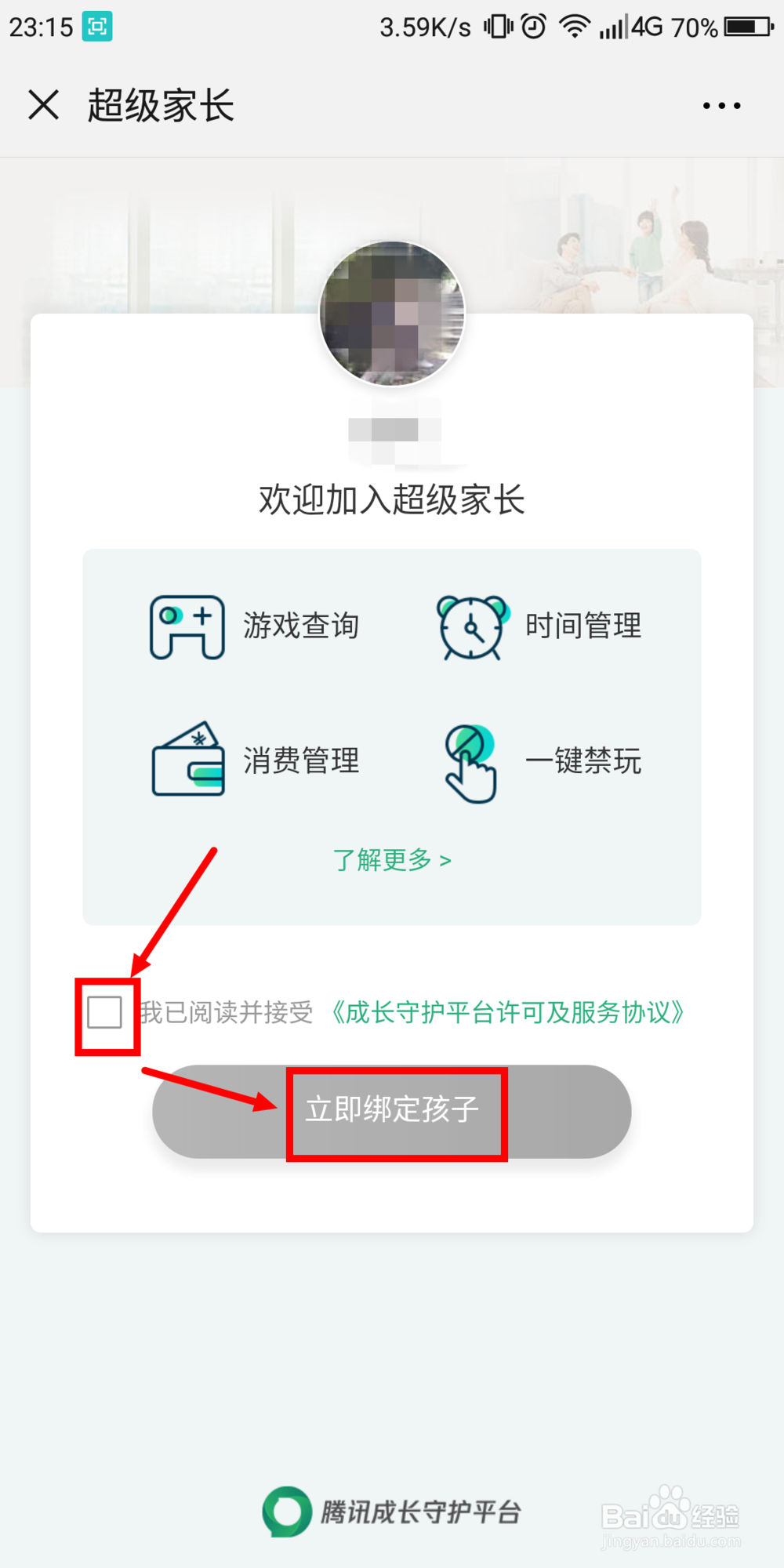 微信如何绑定成长守护平台，了解孩子的游戏动态