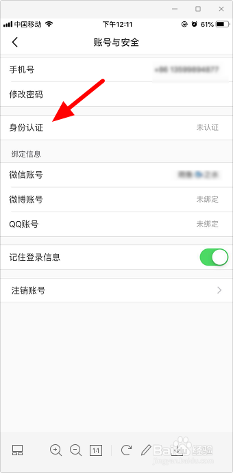 小红书个人实名认证怎么认证