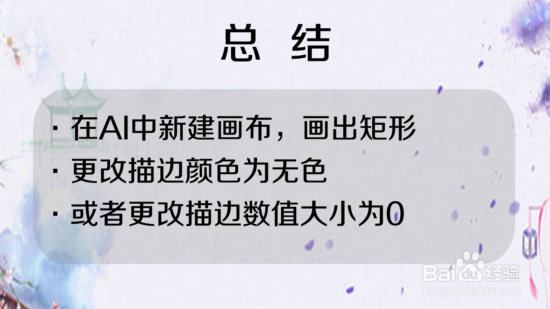 怎样关闭AI中矩形的描边