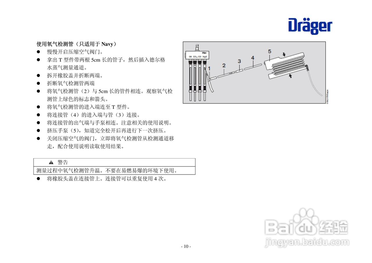 德尔格压缩空气质量检测仪使用说明书