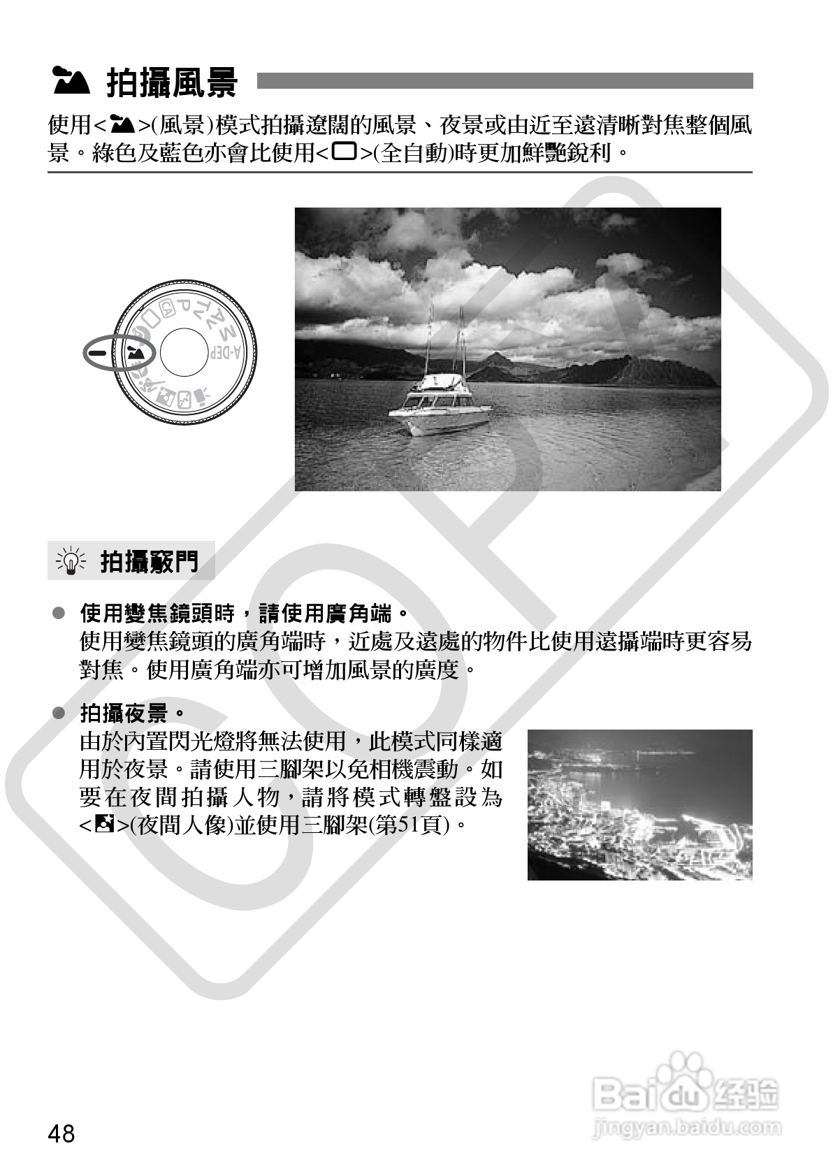 佳能 EOS 500D数码相机使用说明书:[5]