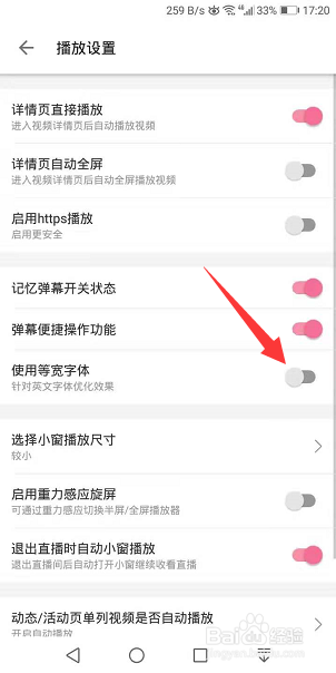 哔哩哔哩怎么关闭字幕等宽字体