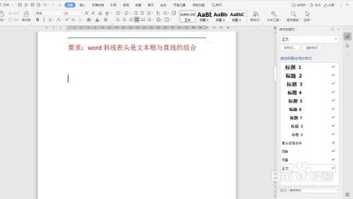 Word斜线表头是文本框与直线的组合 百度经验