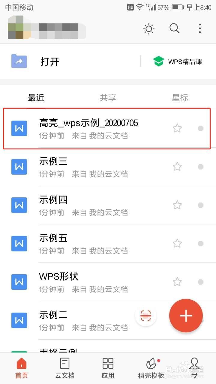 手机wps如何导出高亮文本、如何导出重点文本