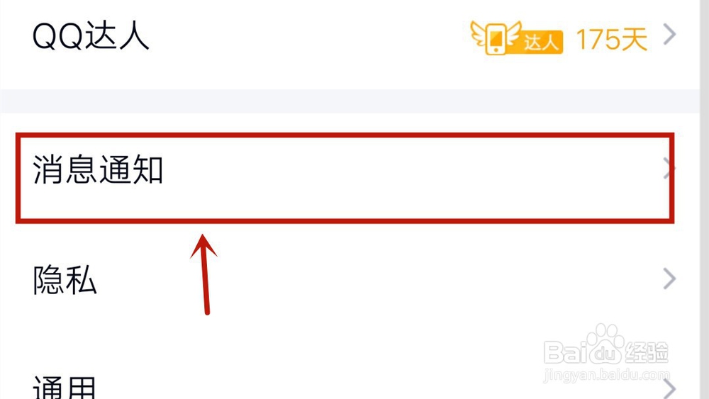 手机中怎么显示QQ图标未读消息数量提示