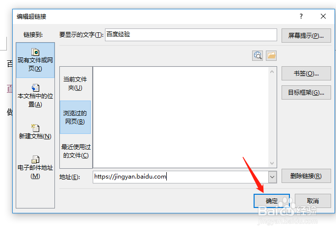 Word怎么给文字添加超链接