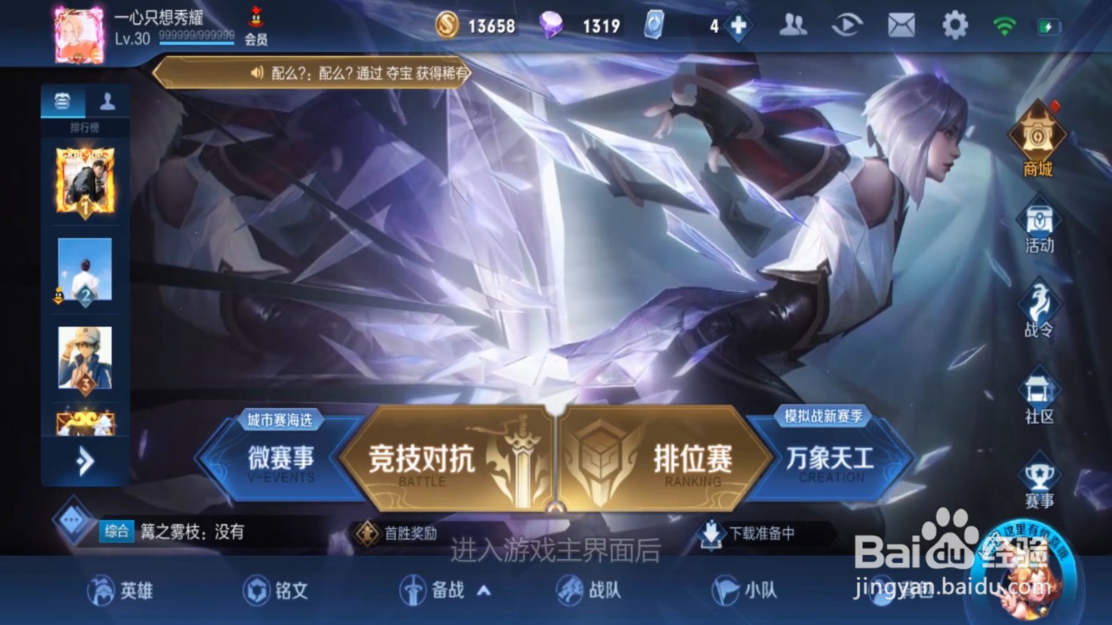 王者荣耀怎么查看战队荣耀