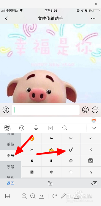 苹果手机怎么打勾的符号