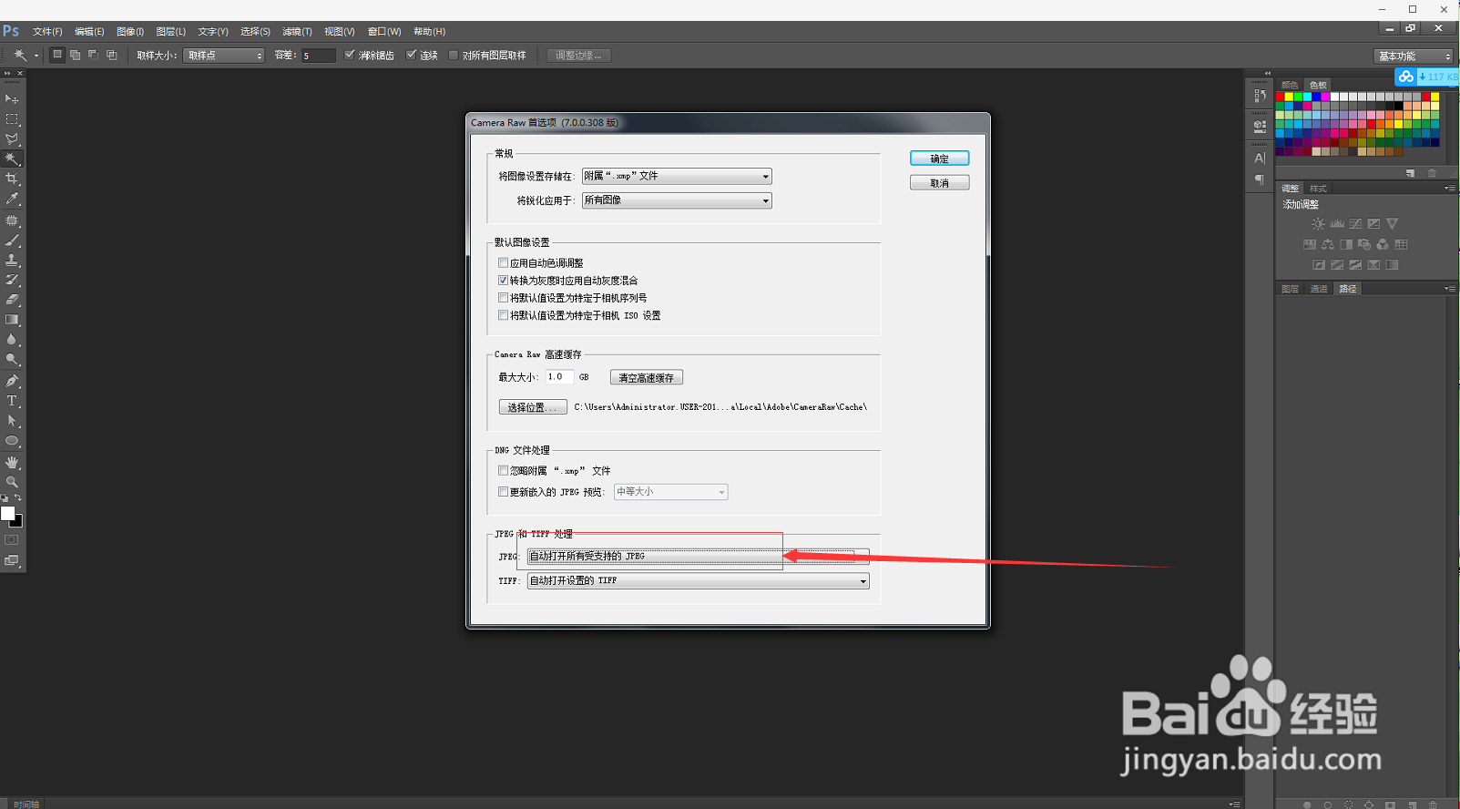 Camera Raw是什么，怎么打开，怎么关闭