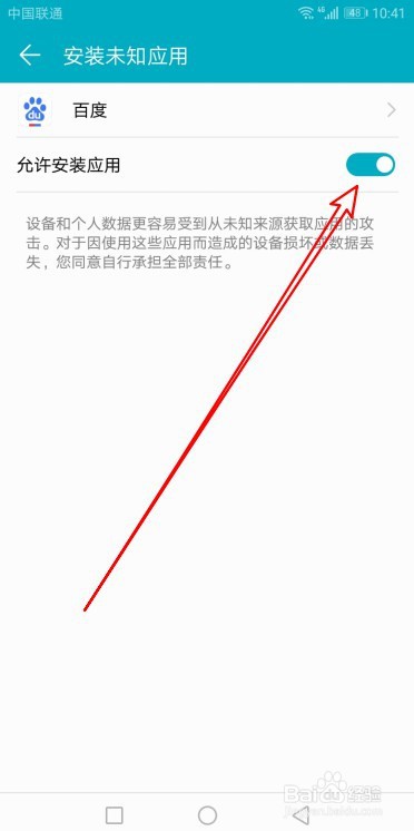 华为手机怎么设置未知来源应用安装