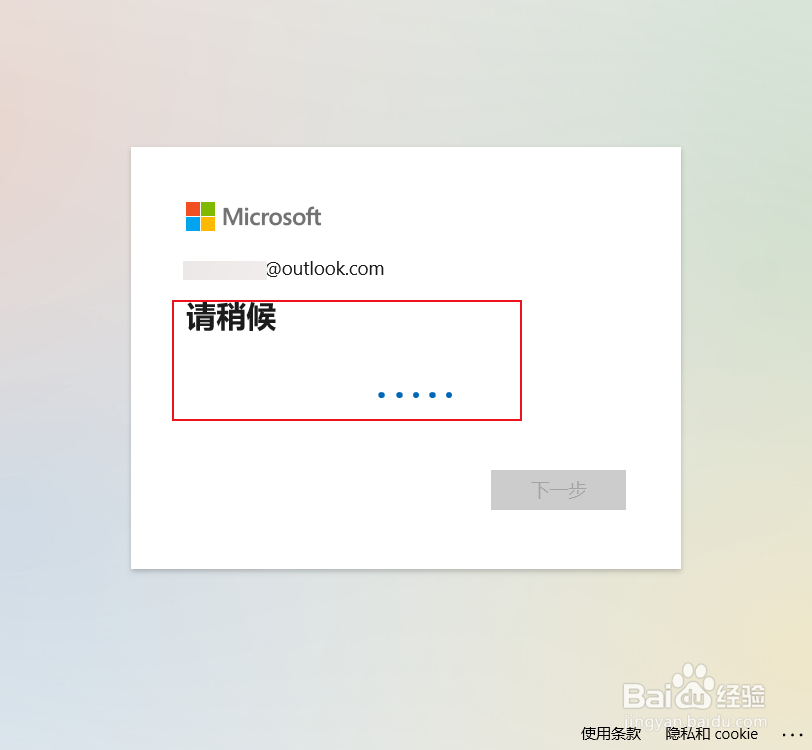 win10系统怎样注册outlook电子邮箱