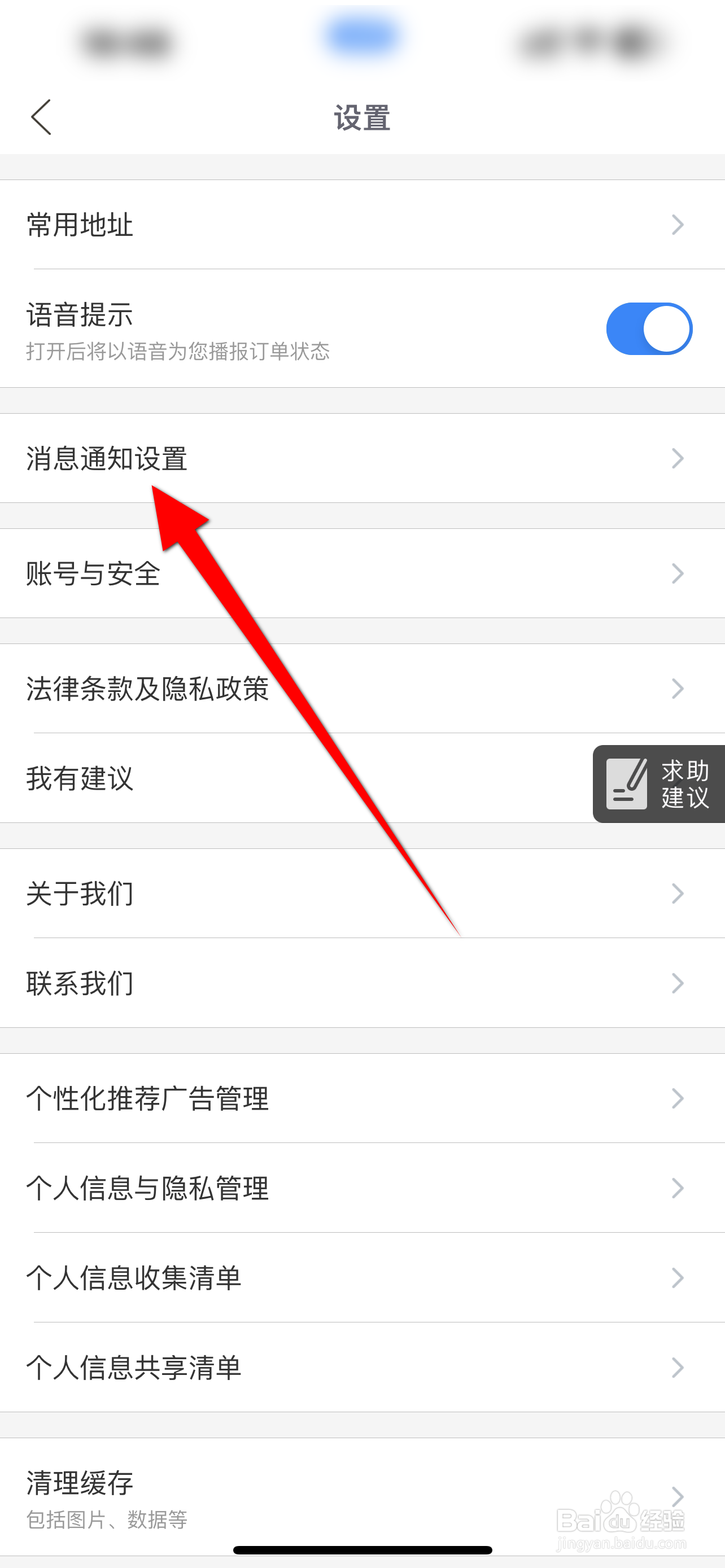 哈啰怎么关闭APP内横幅提醒