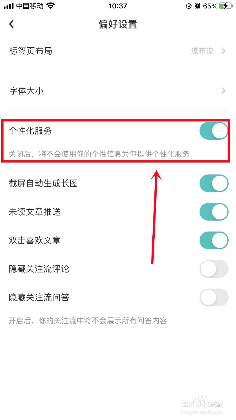 LOFTER怎么关闭个性化服务