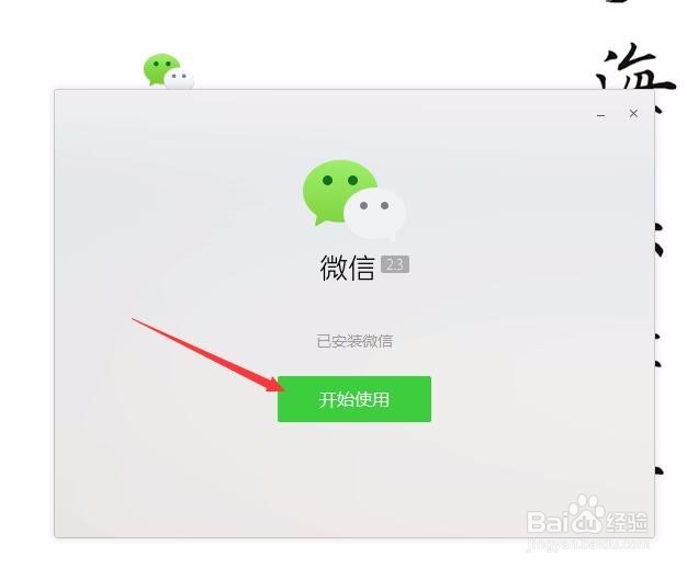 电脑上怎么登录微信？