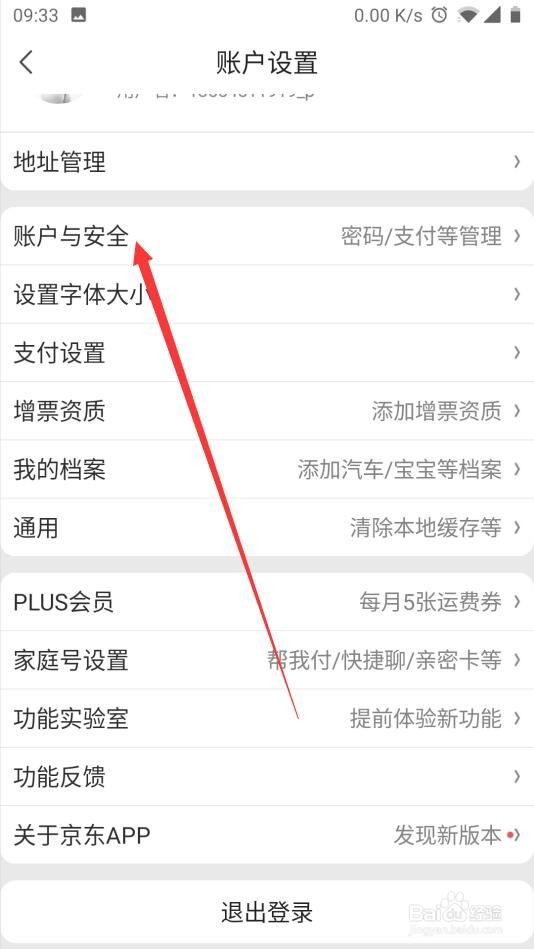 京东如何开启刷脸登录