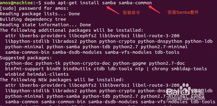 Ubuntu 安装 Samba 以及相关配置