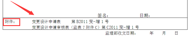 项目工程变更申请表格怎么填写
