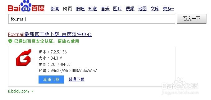 如何使用Foxmail邮箱客户端软件
