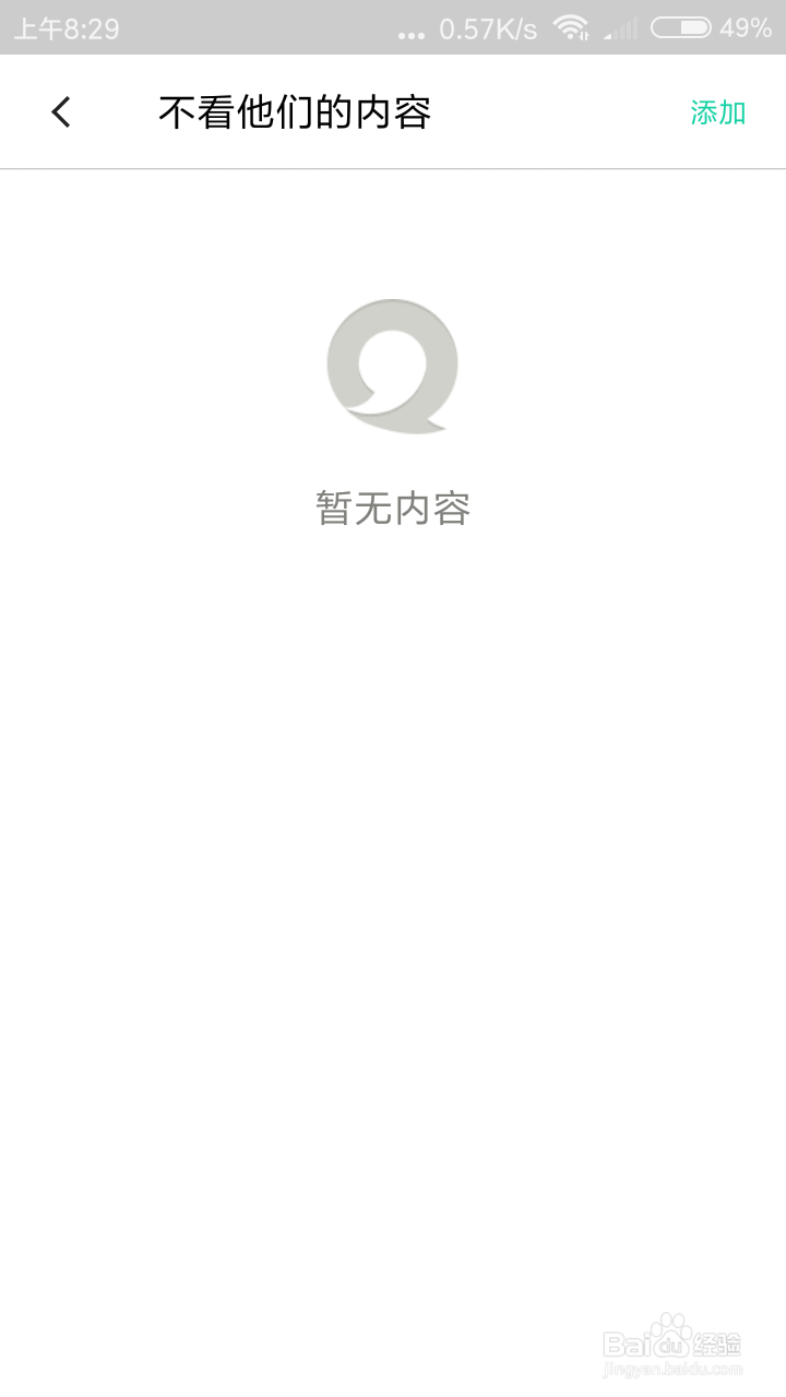易信朋友圈怎么设置不看对方的内容