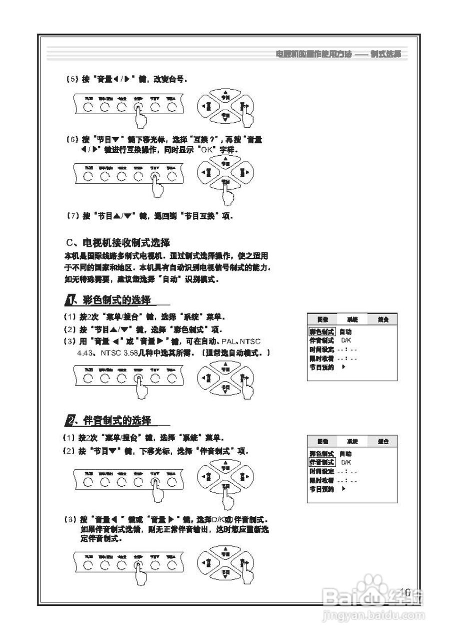 TCL王牌AT2565A彩电使用说明书
