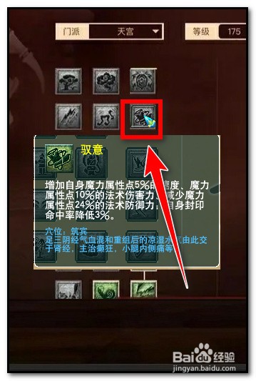 109力天宫3颗乾元丹怎么点