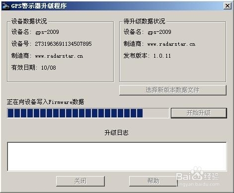 雷达之星gps-f22升级