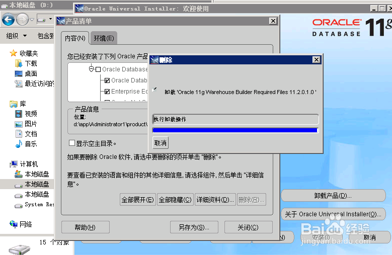 ORACLE如何完整卸载,避免二次安装失败