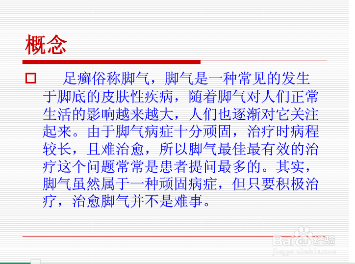 治疗脚癣的最佳方法