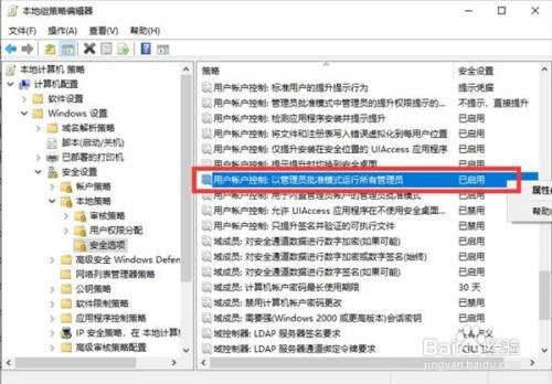 Win10专业版怎么解除管理员阻止运行