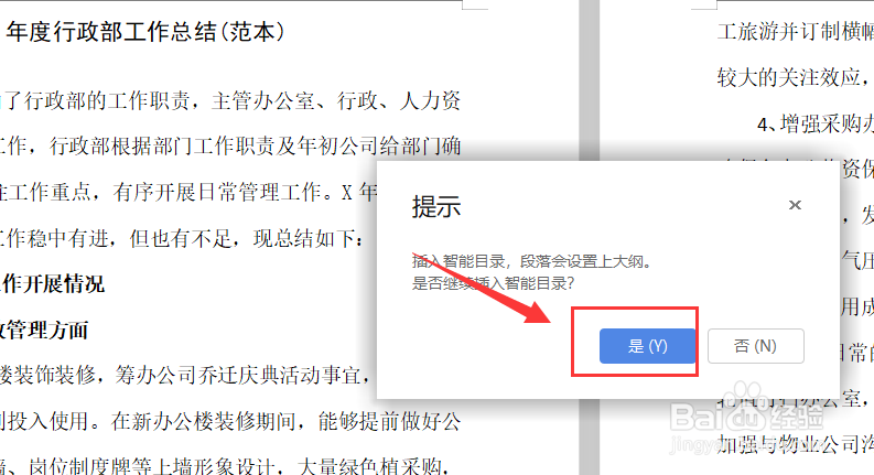 WORD文档如何设置目录