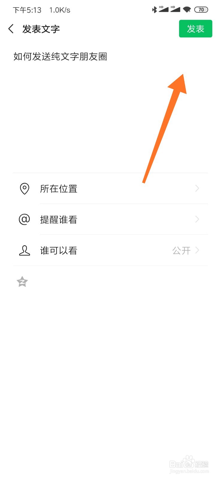 怎么发布纯文字微信朋友圈