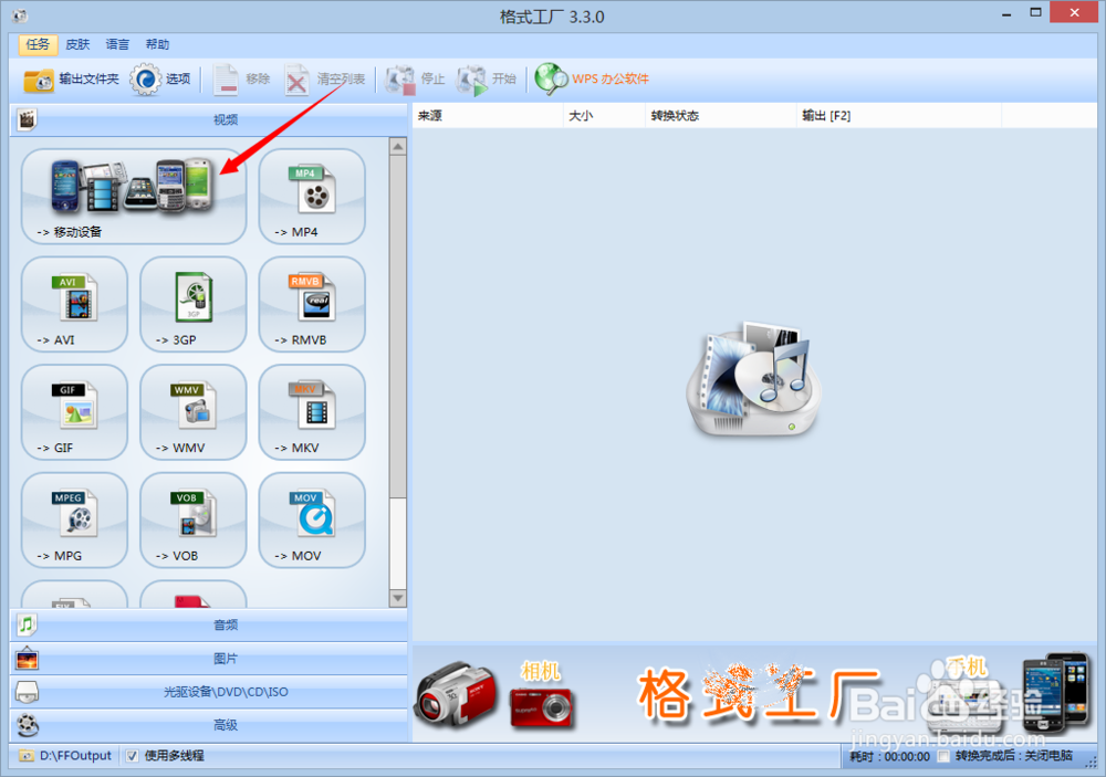 视频格式转换器