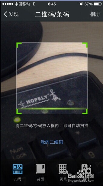 iphone5怎么扫描二维码