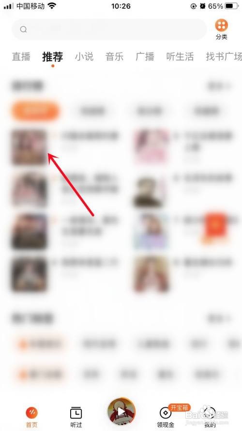 如何设置番茄畅听音量键翻页