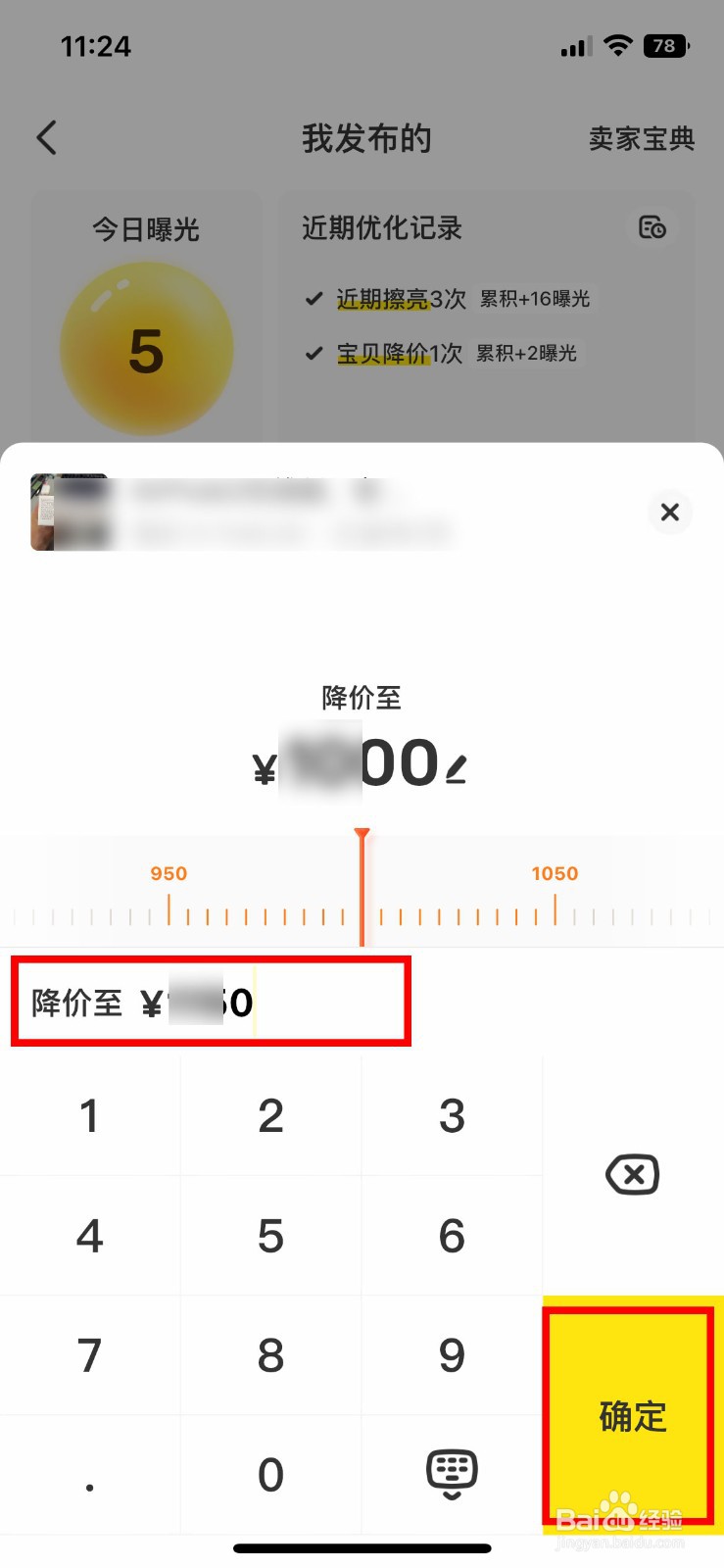 闲鱼app软件怎么快速对发布的宝贝降价