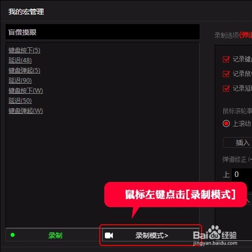 宏功能鼠标龙弋电竞G50设置LOL 盲僧摸眼宏方法