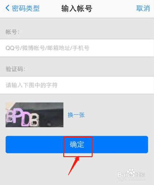 用微信找回qq密码