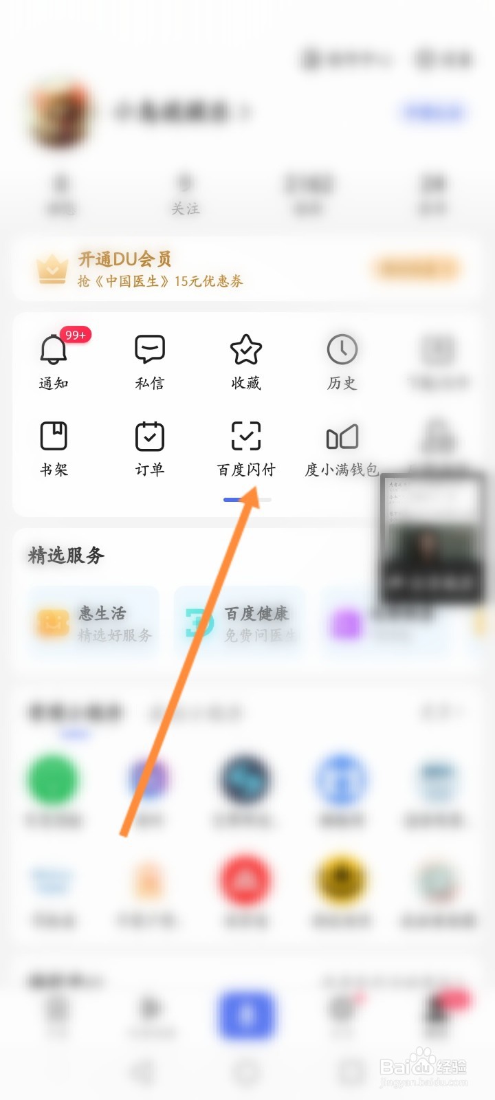 闪付卡怎么解绑提现卡