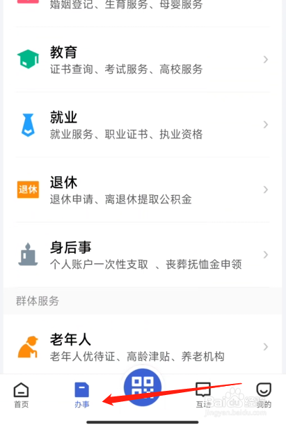 鄂汇办APP怎么办理老年人优待证