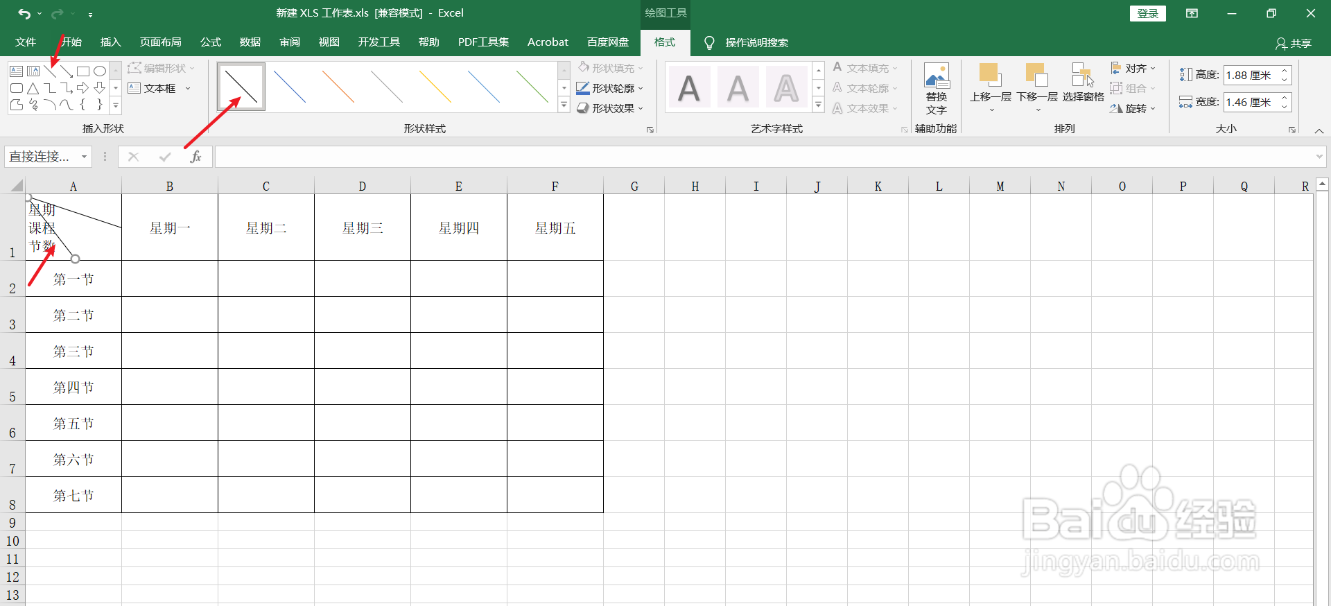 Excel怎么制作多斜线表头